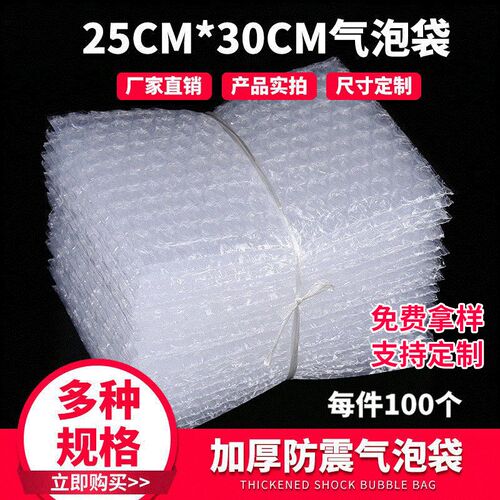 25*30cm加厚防震气泡泡沫袋 定zhi快递打包装膜汽泡袋泡泡袋