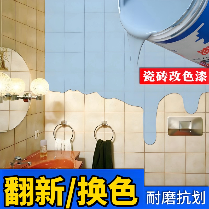 瓷砖漆面翻新地面改造卫生间B厕所地面改色去除无甲醛黑白漆