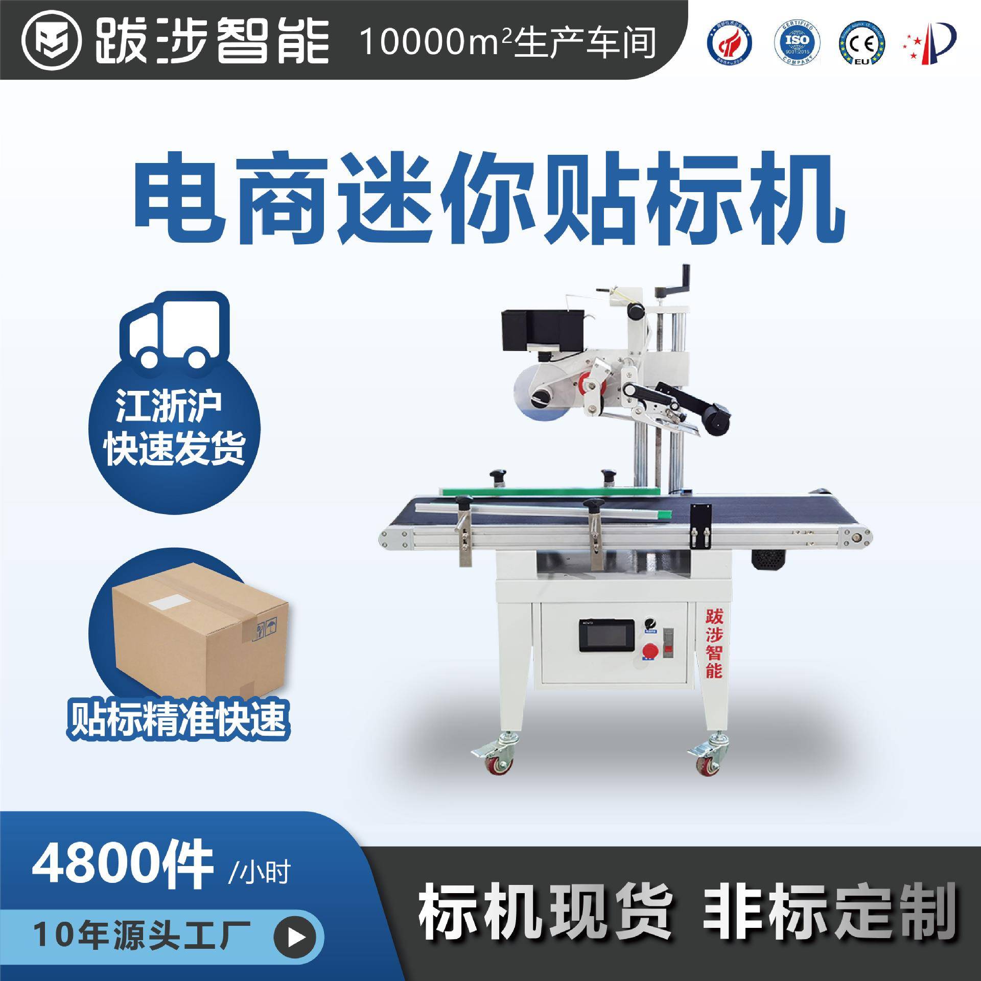 电商全自动平面贴标机贴单机纸箱标签快递单快速贴面单机