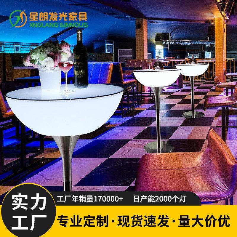 户外酒吧桌椅夜总会包厢KTV高脚桌户外鸡尾酒桌清吧桌子发光家具