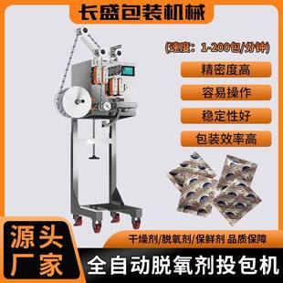 全自动化脱氧剂投包机方便面调料包投包机食品鲜剂自动投包机