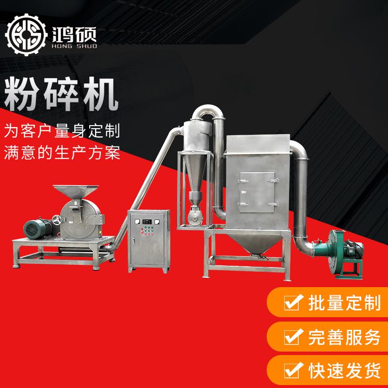 厂家供应HS-脉冲除尘粉碎机不锈钢磨粉设备除尘粉碎机组支持加工