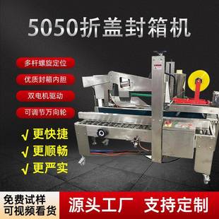 纸箱封口机器 自动折盖封箱机高效折叠高速封箱机胶带智能分装