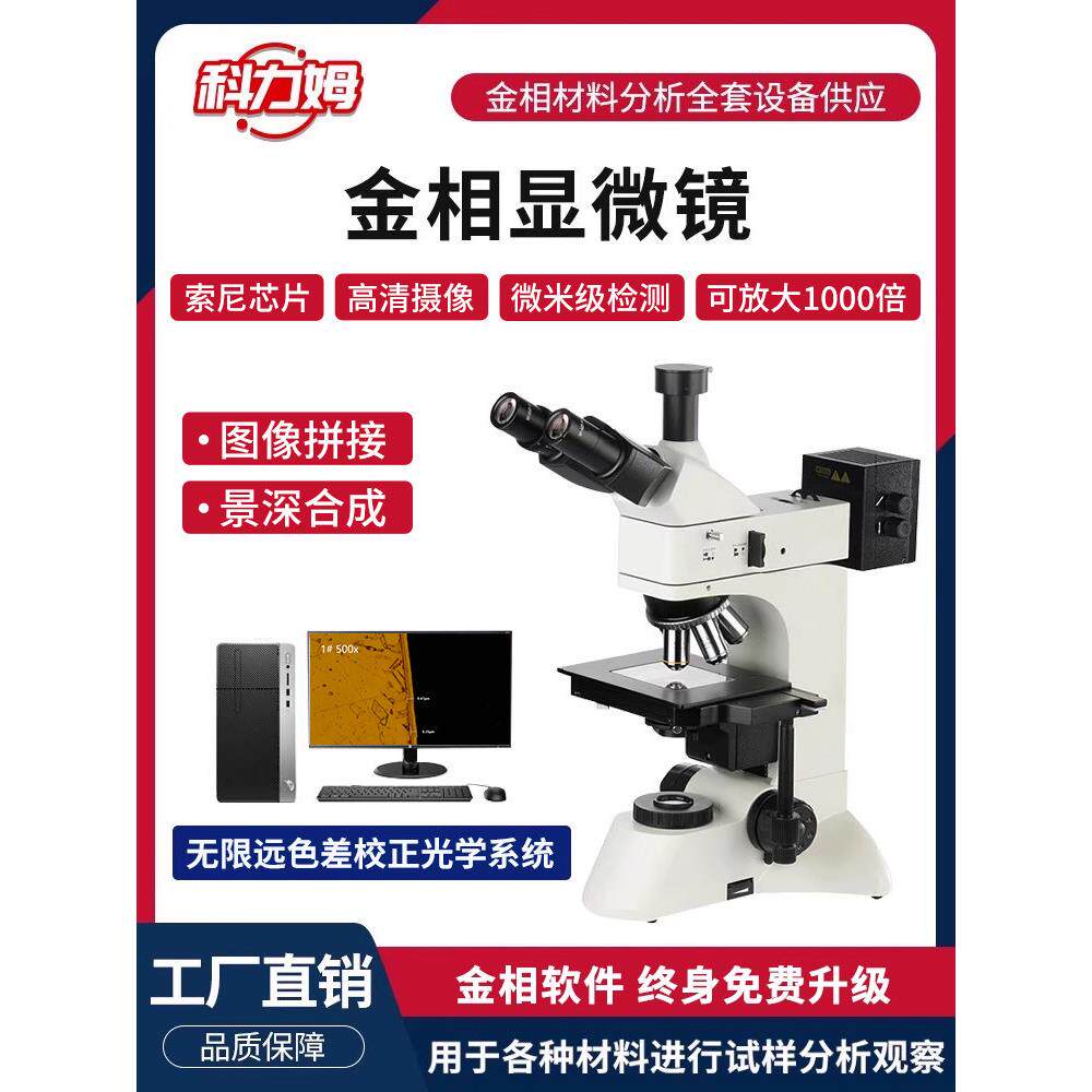 金相显微镜专业级实验室三目倒置金相显微镜正置显微镜焊缝熔深