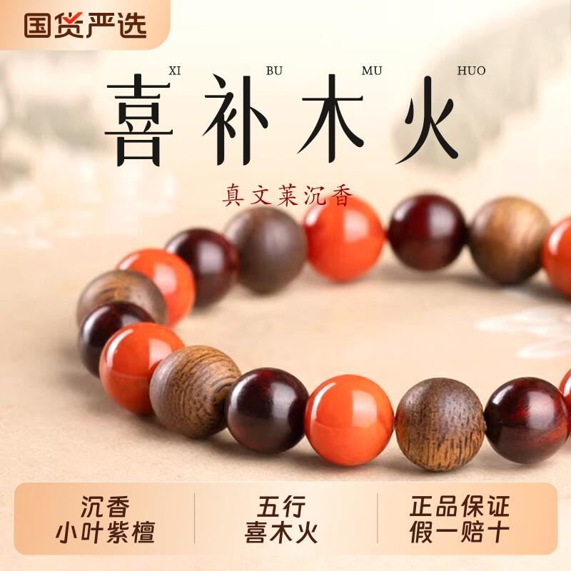 喜木火小叶紫檀手串沉香南红手链木质五行补火木多宝本命年男女
