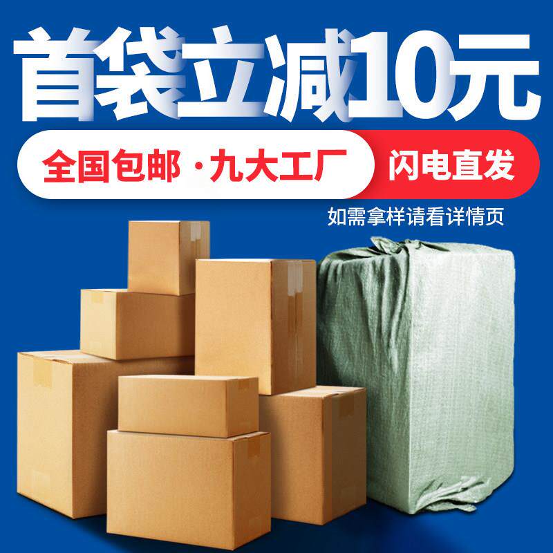 袋装快递纸箱定做加厚加硬特硬邮政盒子淘宝打包发货箱子包装纸盒