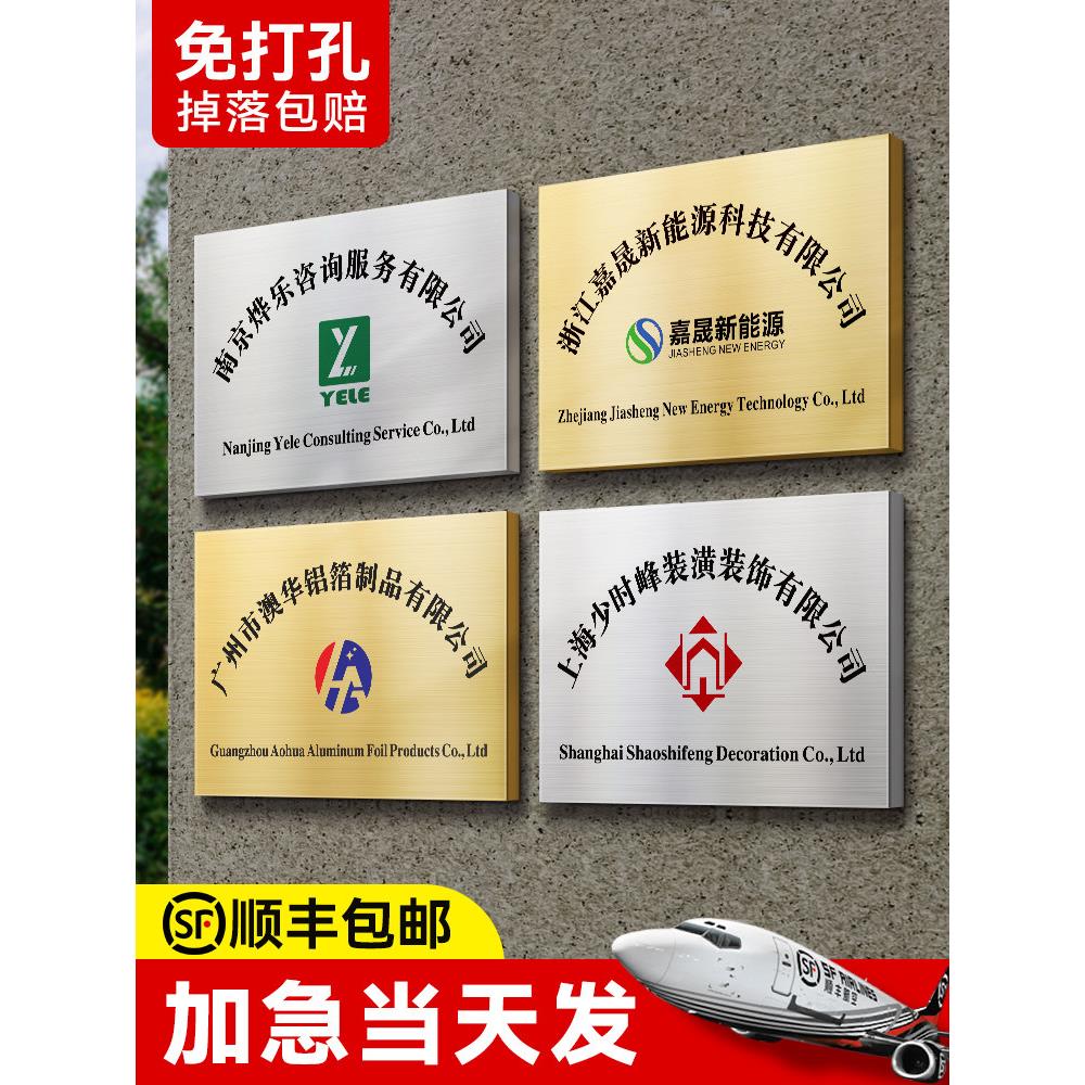 不锈钢公司厂牌招牌牌匾定做门牌铭牌铜牌订制定制牌子广告牌头门