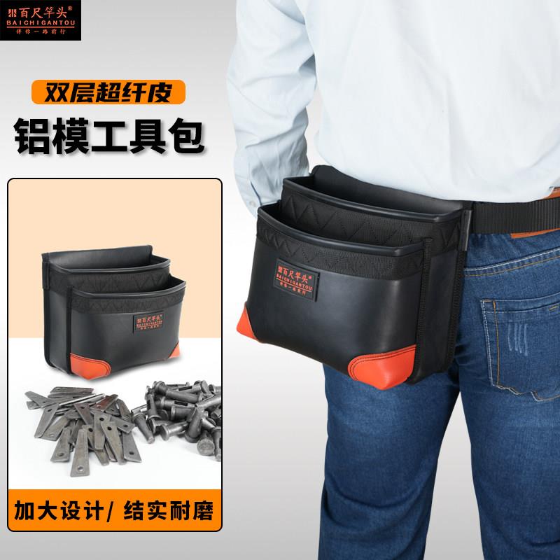 百尺竿头铝模专用钉子腰兜木工腰间工具包挂腰钉兜加厚腰包钉子兜