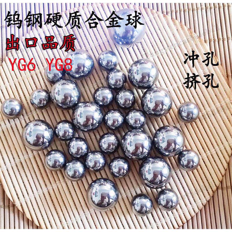 钨钢冲压钢球19.63/19.7/19.85/19.95冲孔钢珠20mm20.05mm挤孔