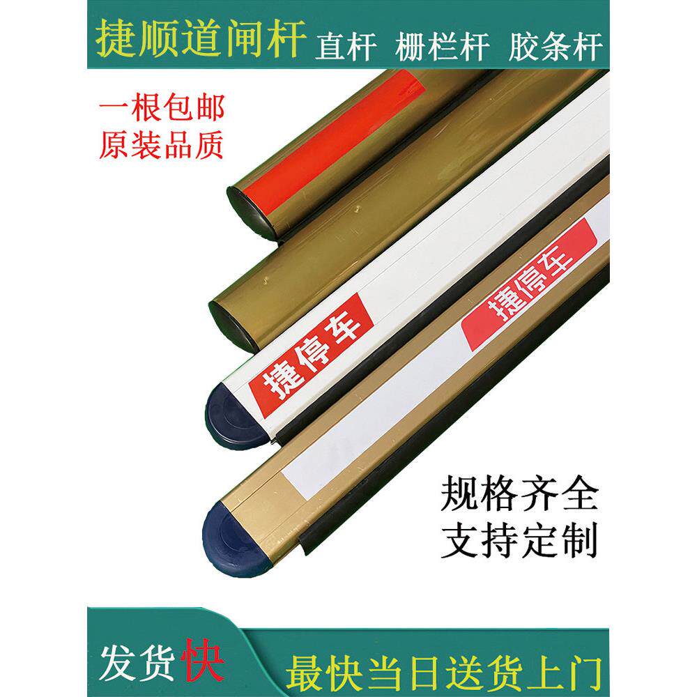 适用于捷顺捷停车道闸椭圆杆金色圆形直杆小区防砸门禁挡车栅栏杆