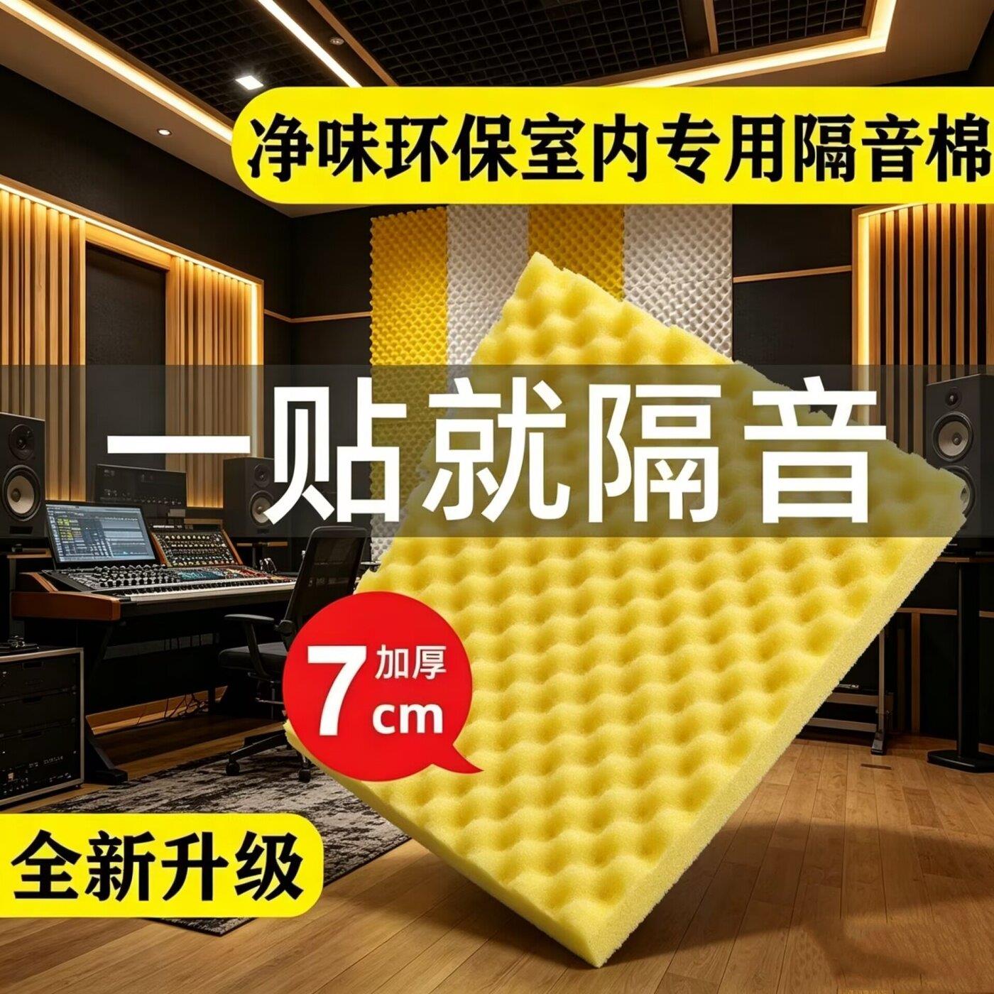 防火自粘隔音棉吸音消音墙体专用录音棚ktv钢琴架子鼓鸡蛋棉墙贴