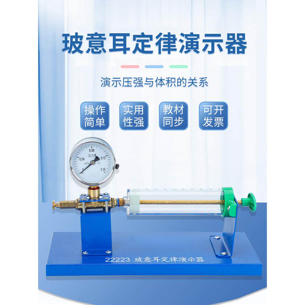 22223玻意耳定律演示器高中物理实验器材气体定律演示器等温条件