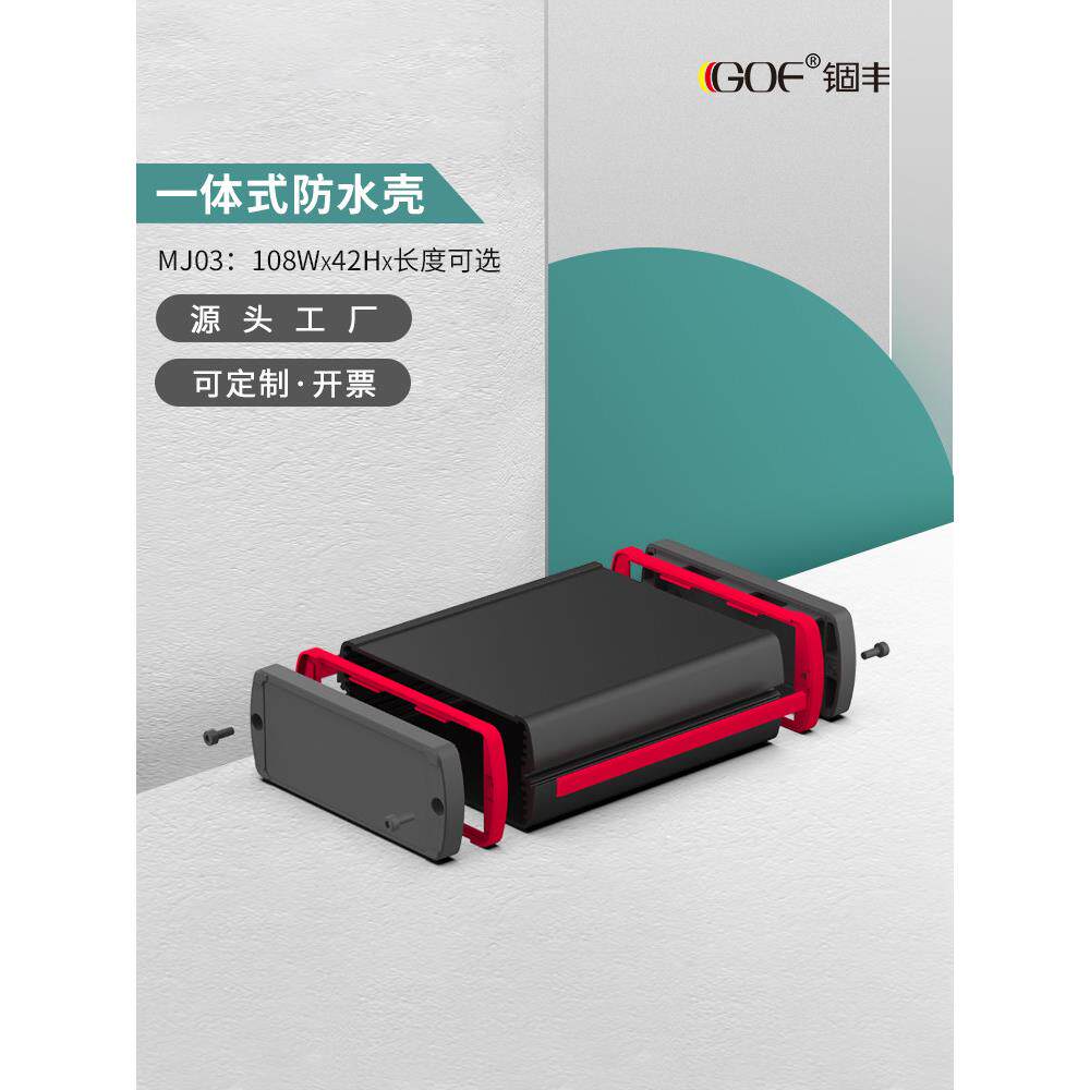 铝合金外壳仪表仪器收发器铝盒电源控制器防水铝型材壳体定制MJ03