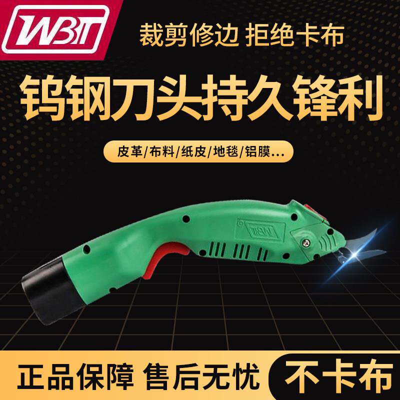WBT -1-2-3电剪刀手持式修边皮革服装裁布剪裁布机多功能电剪
