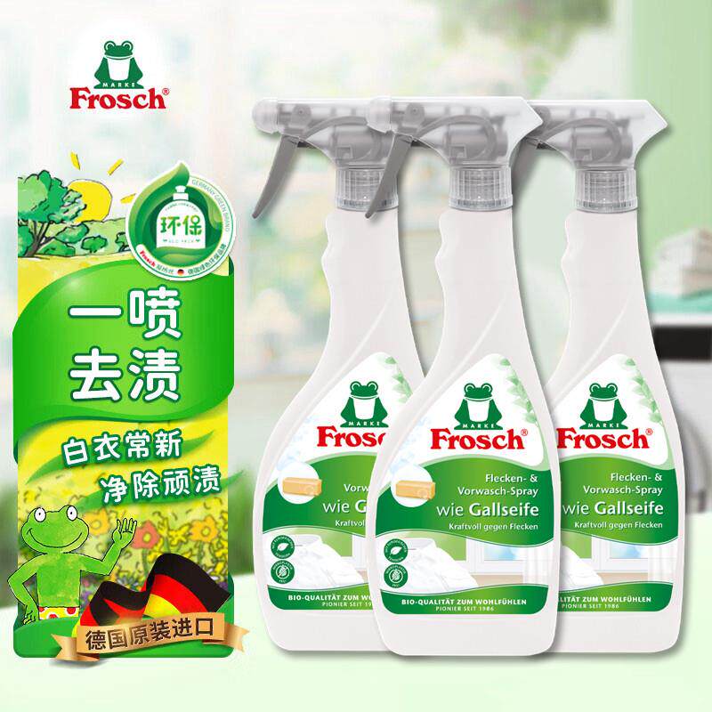Frosch德国进口衣领净袖口去污喷家用衣物预洗去渍剂500ml三瓶装
