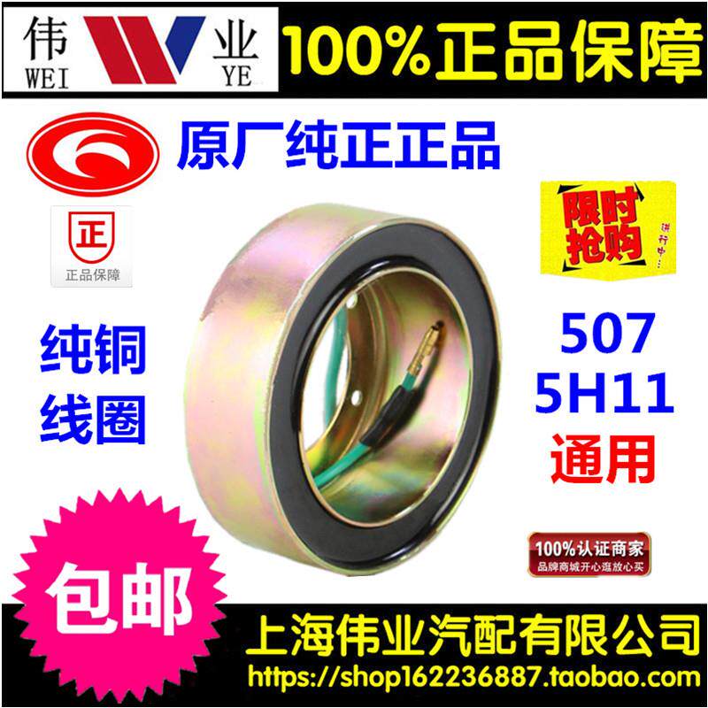 包邮 507 12V-24V汽车空调压缩机线圈 泵头磁吸线圈 离合器线圈