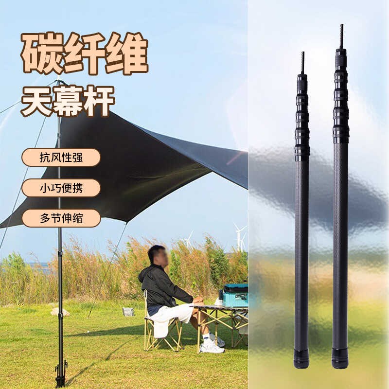 碳素超硬天幕支撑杆l超轻2.4M帐篷门厅杆户外遮阳网帐篷支杆伸缩
