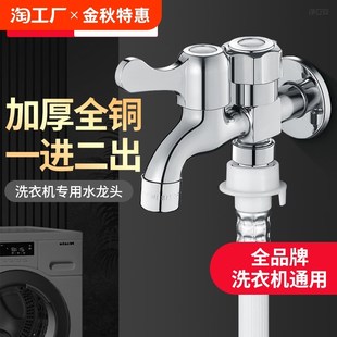 家用洗衣机水龙头专用一进二出双头双控双出水全R铜一分二接头接
