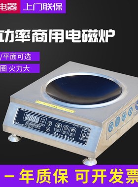 5000w商用电磁炉 凹面大功率电D磁灶 酒店食堂饭店台式平面电炒炉