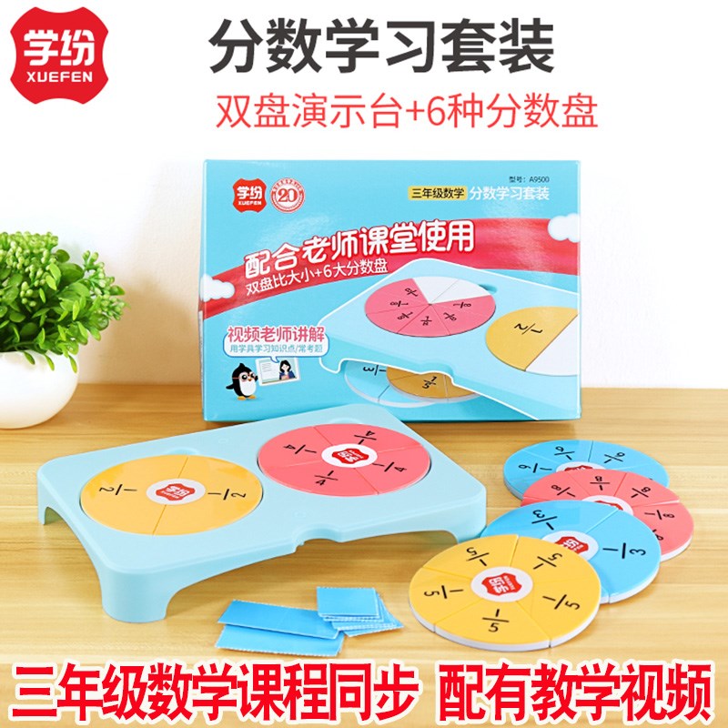 小学三年级数学磁性分数学习器盘教具教具片圆模型V运算套装演示