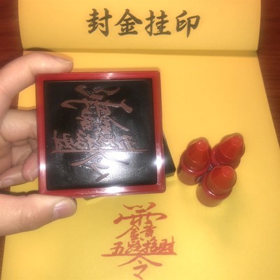 五路招财令印 五路财神五路招财自出油单面印M印迹55mm 可定做
