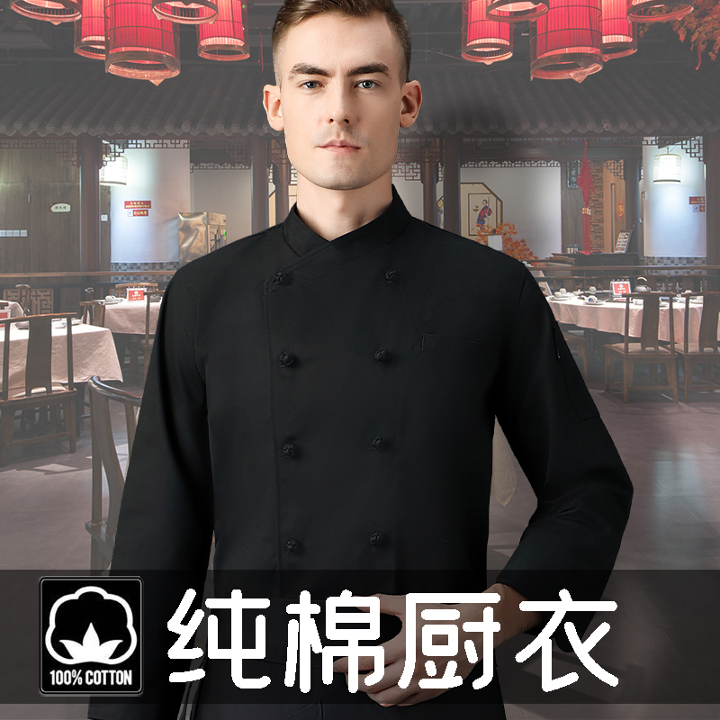 高级纯棉中式布扣厨师工作服男长袖秋冬季餐饮饭店后厨房衣服定制