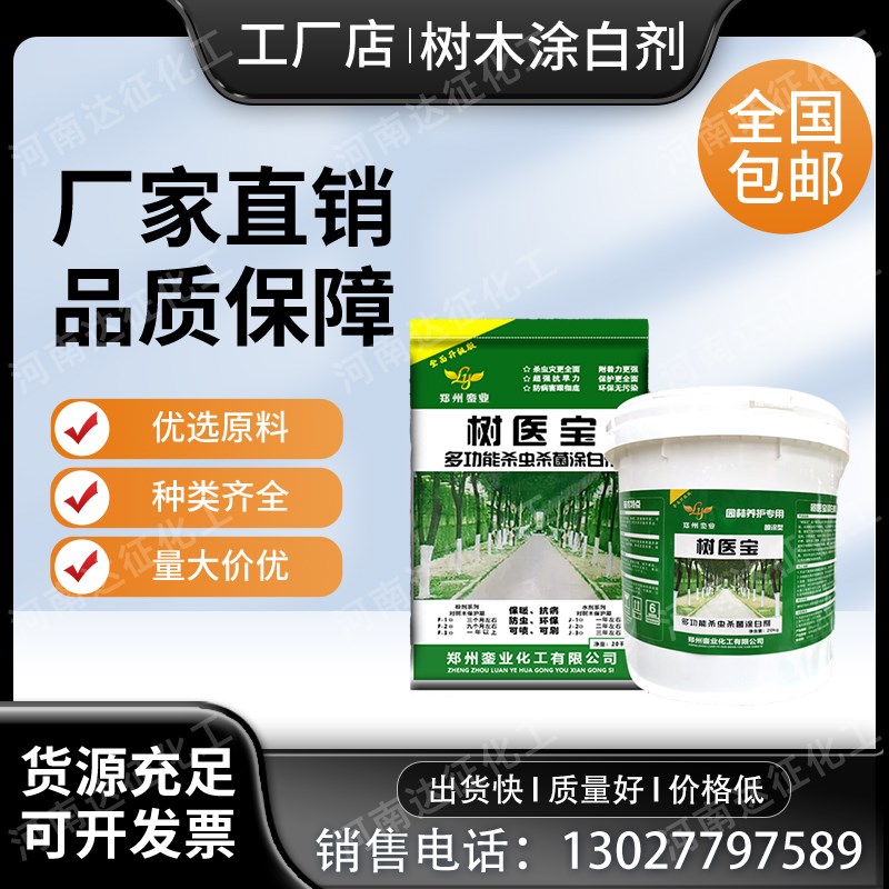 树木树干树医宝树苗涂白剂果树涂白剂越冬防冻防虫可喷可撒耐冲刷