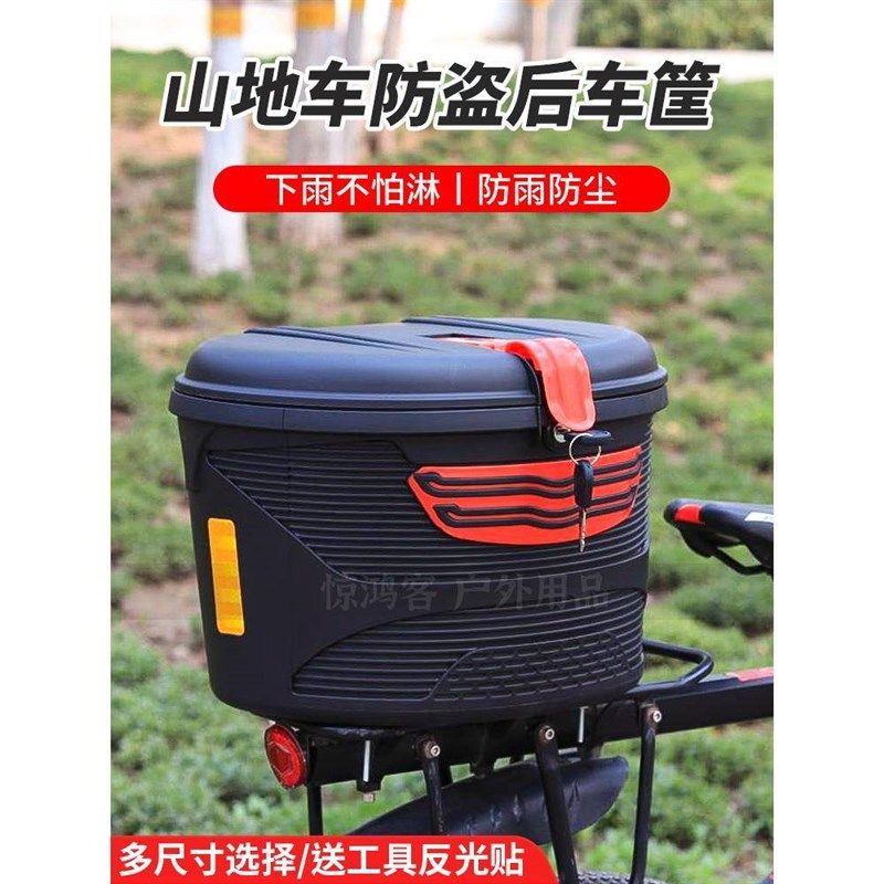 通用山地自行车后车筐加厚u带盖防雨水后座架置物筐带锁防盗后座