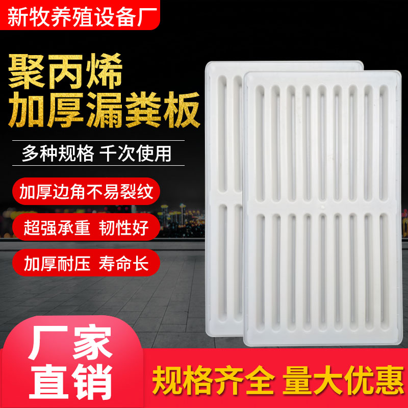 猪用羊用欧式中式易脱模水泥板塑料模具养殖聚丙烯水泥漏粪板模具