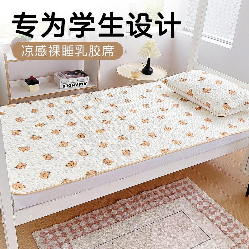 大学生宿舍乳胶凉席夏季冰丝软席子寝室H上下铺单人凉感床垫09m