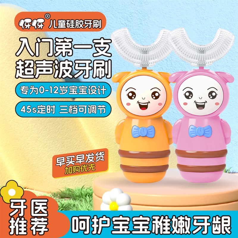 0到3岁儿d童电动硅胶U型牙刷宝宝幼儿婴儿声波充电全自动刷牙神器