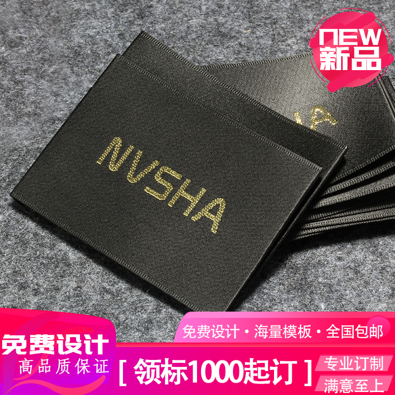 木梭机领标商标吊牌织唛织标侧标LOGO尺码标订做定制免费设计