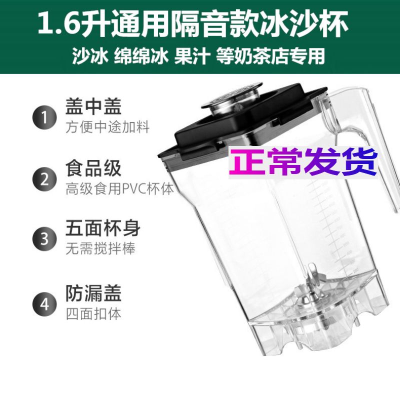 1.6升沙冰机杯子1080A杯1030杯子980C戴罩款静音沙冰杯组配件杯子