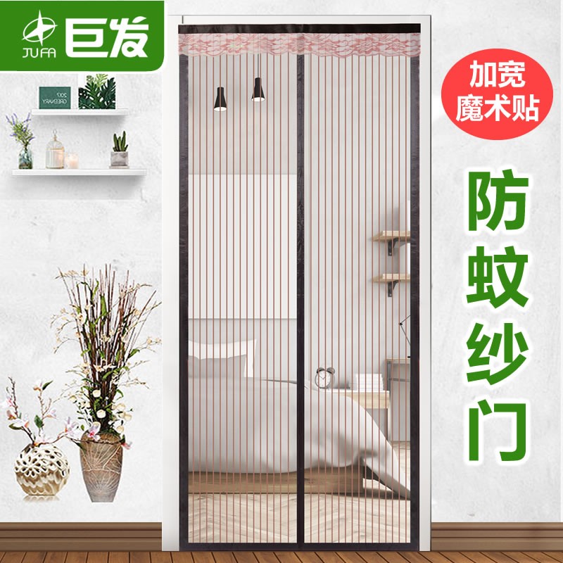 巨发魔术贴款帘隐形磁性防蚊门纱窗网自粘型家用简易自装免打孔