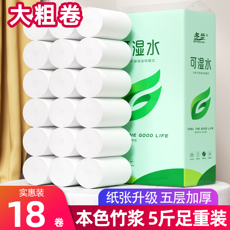 18大粗卷家用实惠装卫生v纸卷纸手纸厕纸5斤装原木擦屁股可湿水