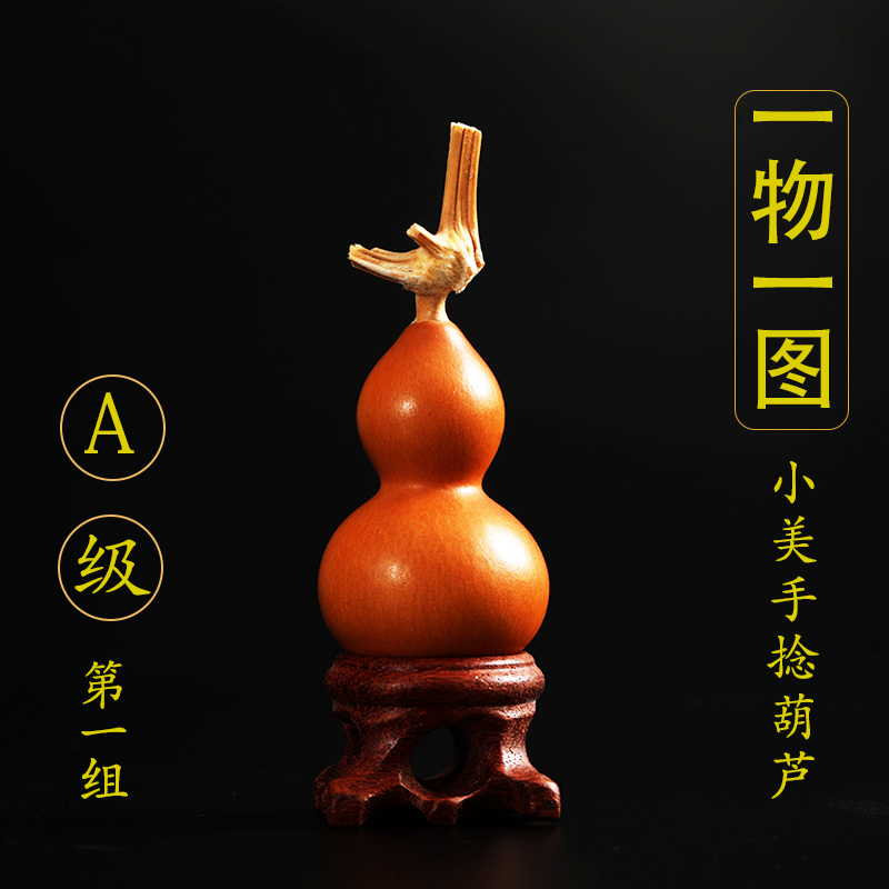 精品天然手捻葫芦文玩特小葫芦手把件带龙头草里金迷你一图一物