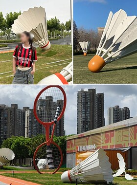 户外大型羽毛球雕塑羽毛球馆装饰美陈公园广场体育馆球拍模型摆件