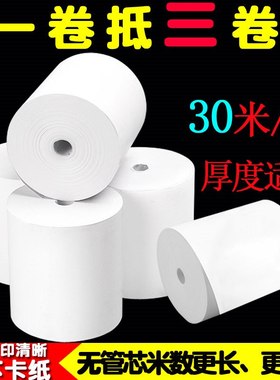 鑫恒图超市热敏f收银纸57x50x30米无管芯58mm餐饮外卖57*50打印纸