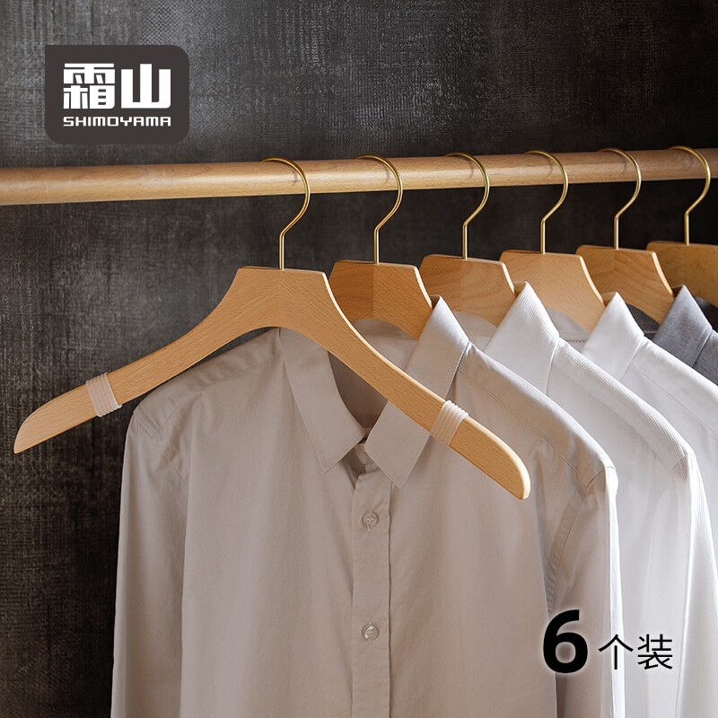 霜山榉木衬衫衣架家用无痕防滑衣撑卧室衣柜内晾衣架子衣挂6支装