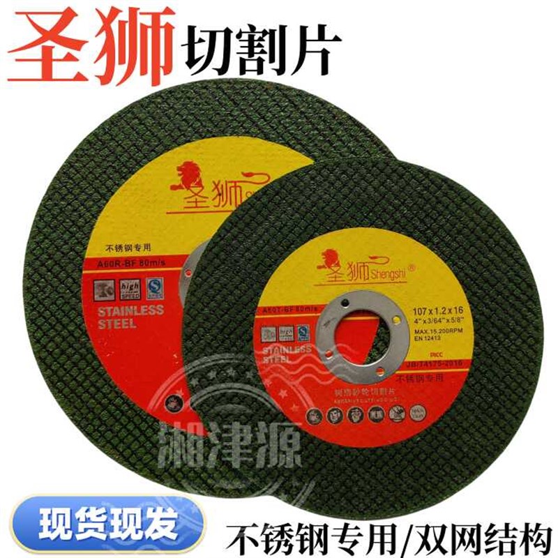 圣狮切割片角磨机砂轮片107/125金属不锈钢角磨片砂轮片磨光片