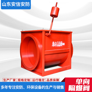 定做阻火泄压工业D管道防尘阀工业粉尘阻隔阀 现货单向隔爆阀 隔