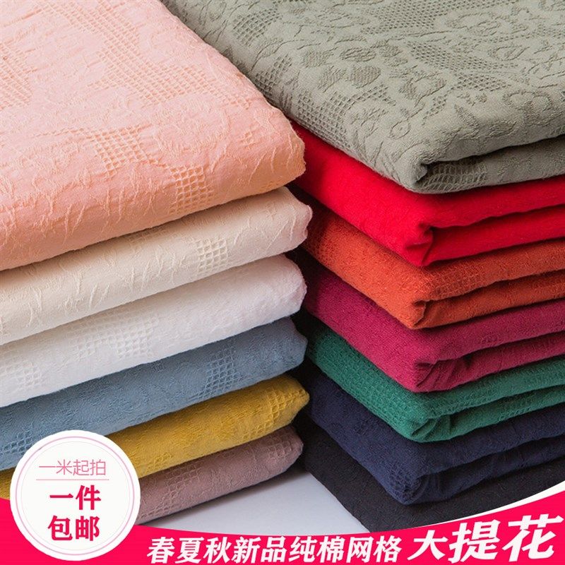 春夏秋薄款纯棉网格提花布料棉麻服装G面料衬衫连衣裙裤子汉服手,居家布艺,海绵垫/布料/面料/手工diy,淘宝优惠券,粉丝福利购,淘宝优惠卷