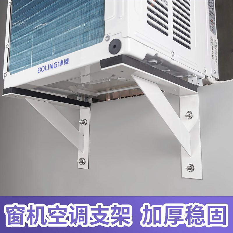 窗式空调安装支架外机窗口式空调支D架窗机挂架配件加厚三角架直