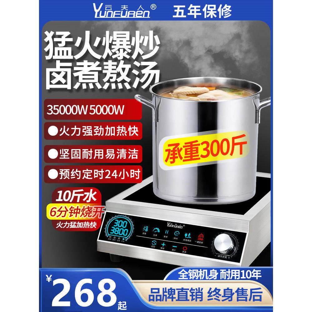 云夫人商用电磁炉3500w大功率5000W专用款商业电磁灶家用款6000瓦