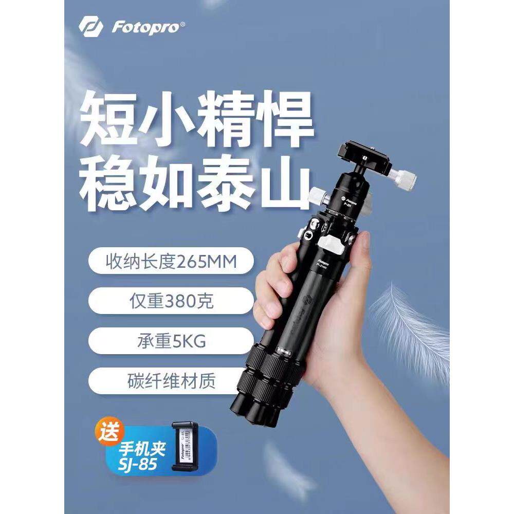 富图宝P2MINI小巧超轻便携碳纤维三脚架微单相机单反桌面相机架