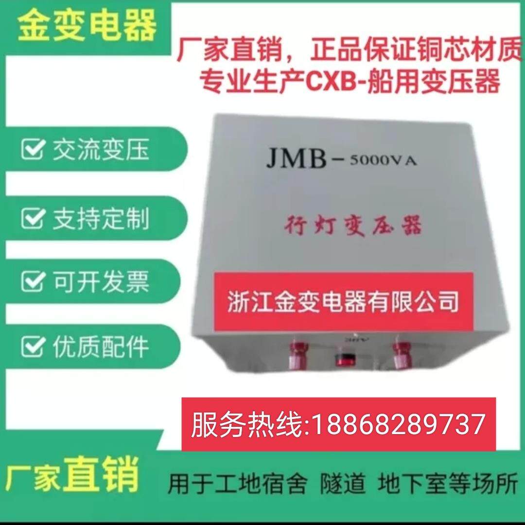 JMB行灯照明变压器380v220v转36v24船用工地低压安全变压器2000VA