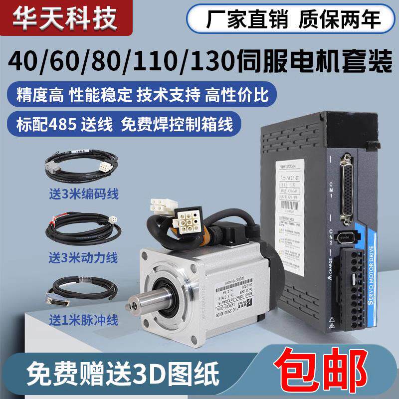 交流伺服马达套装40/60/80/110/130驱动器200/400/600/750/1500W