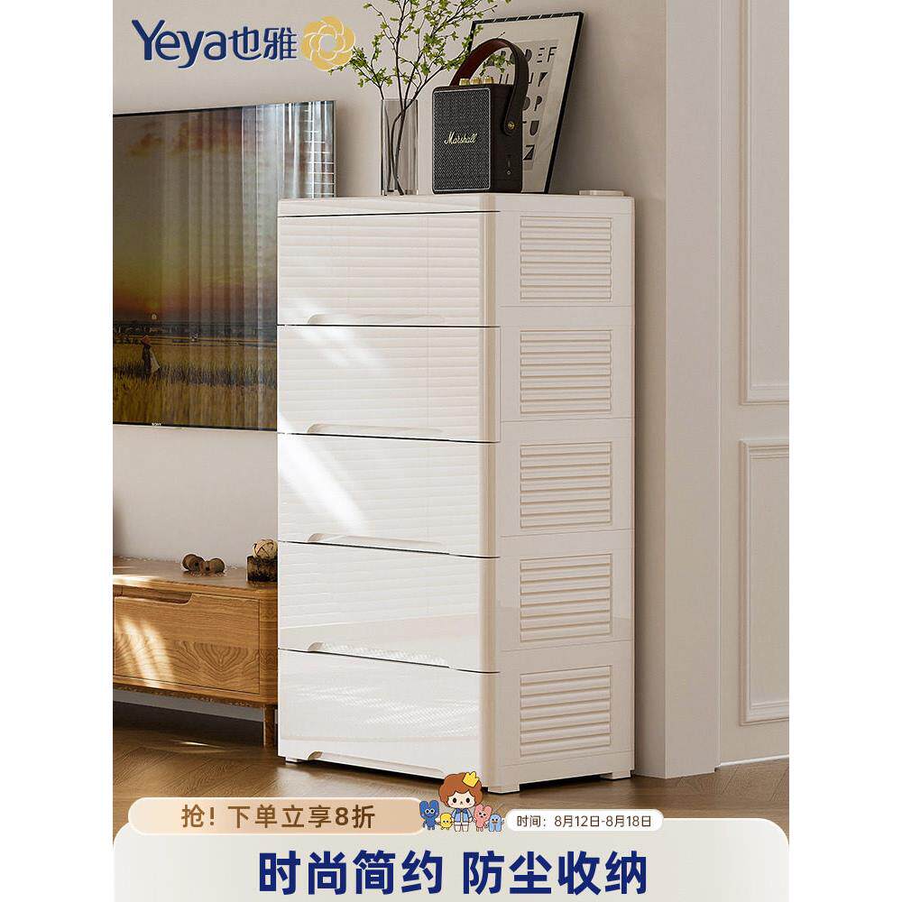 叶雅塑料收纳柜抽屉型柜宝宝衣柜家用衣服收纳柜宝宝多层抽屉柜