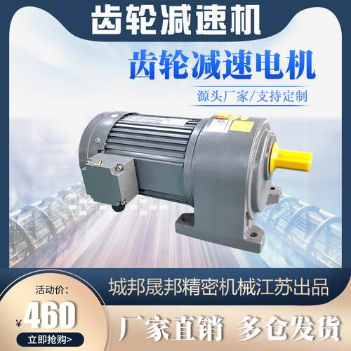 晟邦精密机械减速电机三相380V齿轮减速机CH-3卧式0.75KW1.5KW2.2