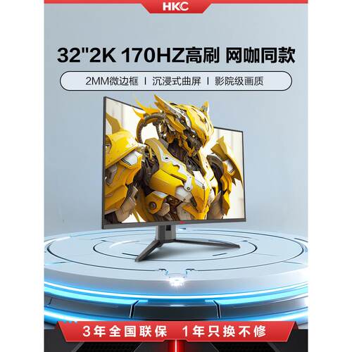 HKC显示器32英寸2K170HZ曲面240电竞G27H2电脑4K带鱼34屏幕SG32QC